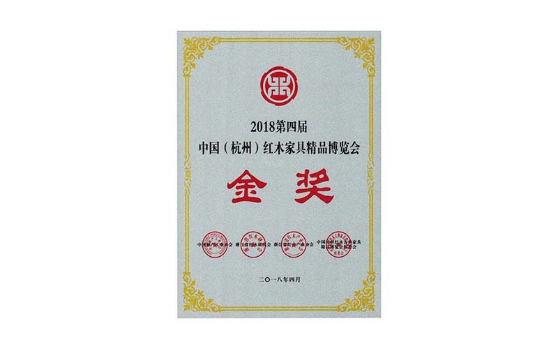 唐山2018年中国红木精品展销会金奖